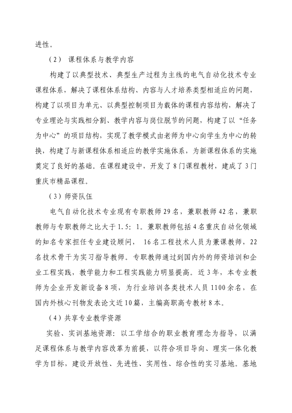 电气自动化专业建设方案-重庆工业职业技术学院_第3页