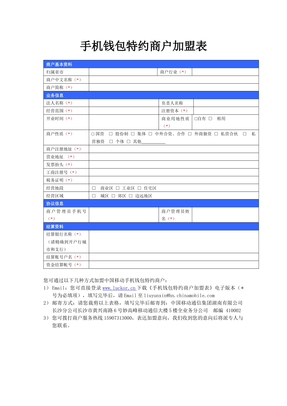 下载电子版表格-乐扣网二维码移动电子商务平台_第1页