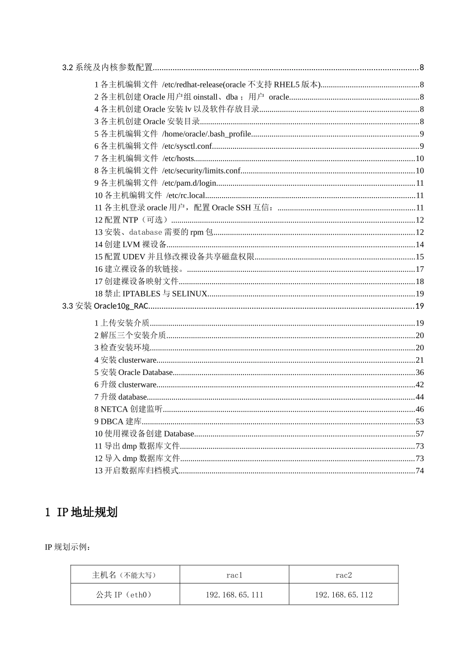RHEL54“加”Oracle10GRAC“加”裸设备安装_第2页