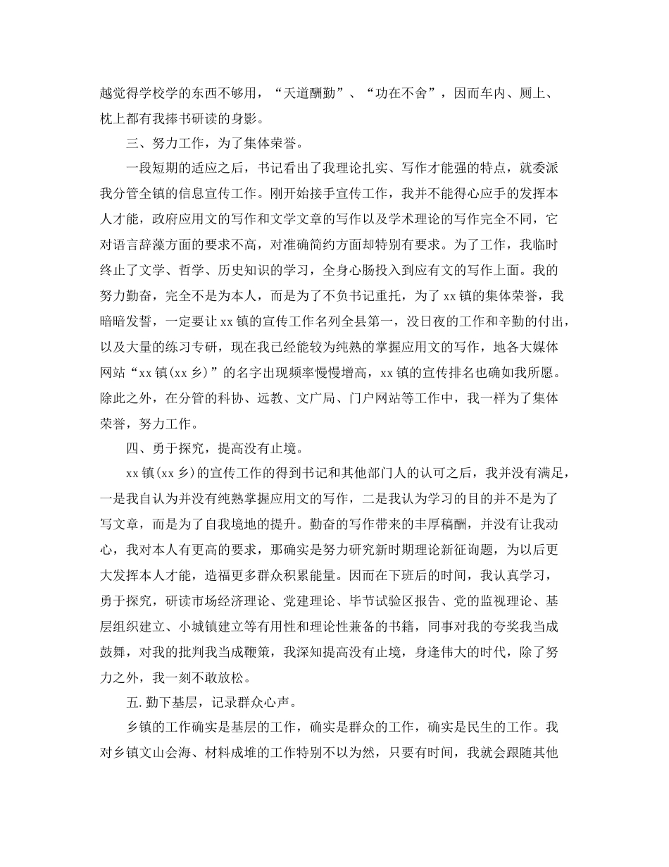 2021年工作参考总结基层工作个人参考总结_第2页