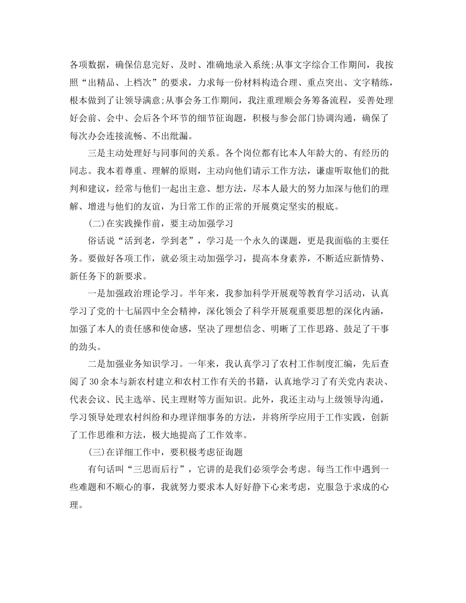 乡镇干部工作参考总结2_第3页