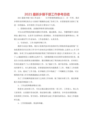 乡镇干部工作参考总结2