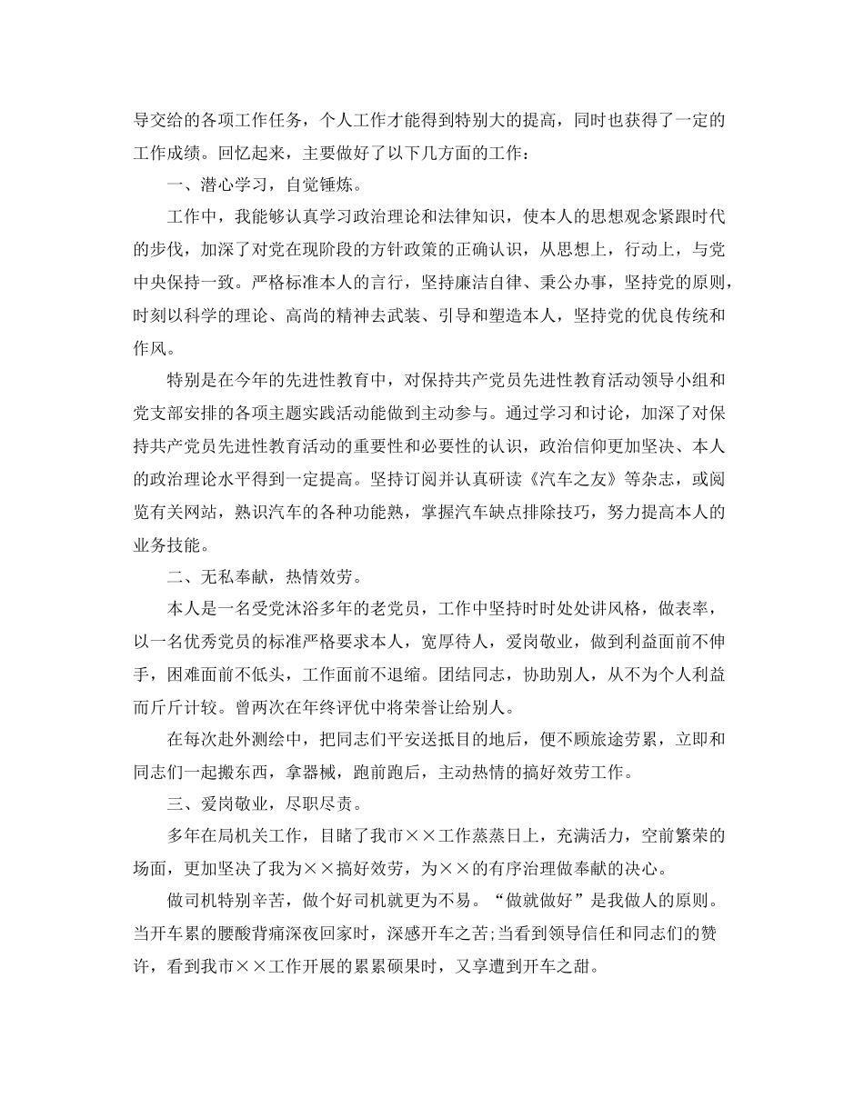 2021年司机年终参考总结_第2页