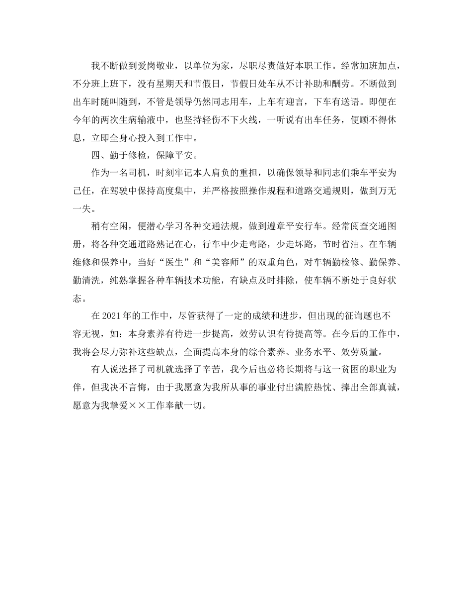 2021年司机年终参考总结_第3页