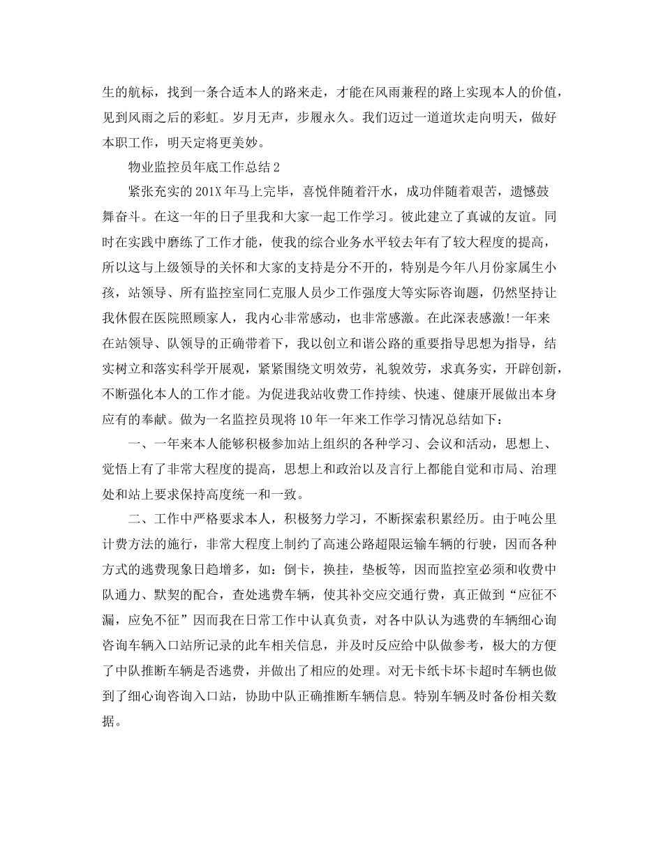 物业监控员年底工作参考总结（通用）_第2页
