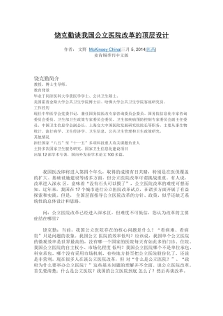 饶克勤谈我国公立医院改革的顶层设计