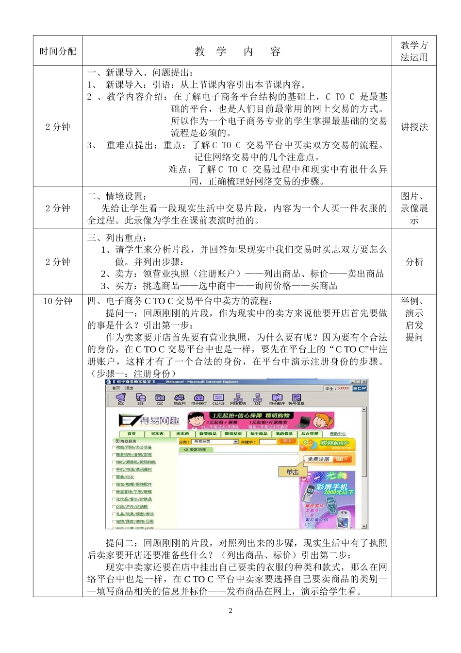 授课教案学习领域电子商务师授课班级05级电子商务专业_第2页
