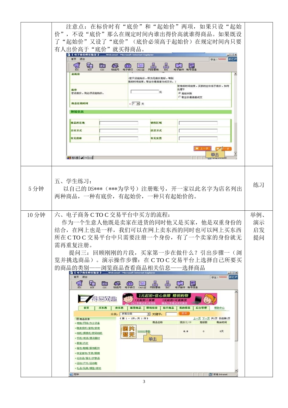 授课教案学习领域电子商务师授课班级05级电子商务专业_第3页