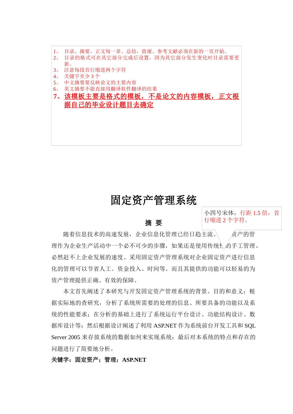 固定资产管理系统论文_第2页