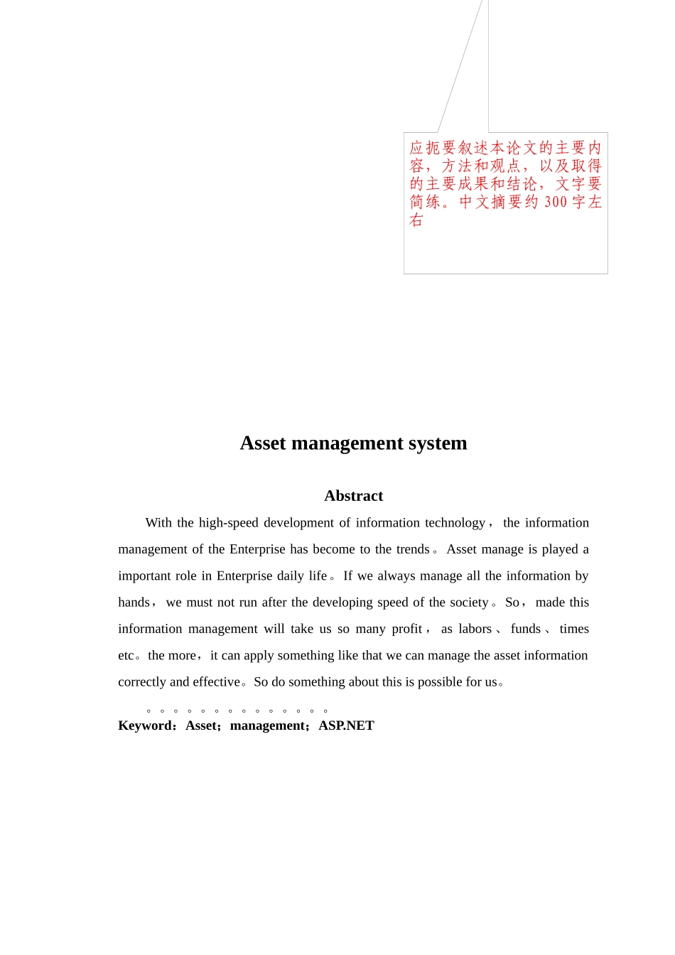 固定资产管理系统论文_第3页