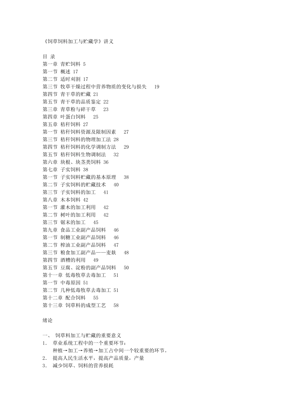 饲草饲料加工与贮藏学讲义_第1页