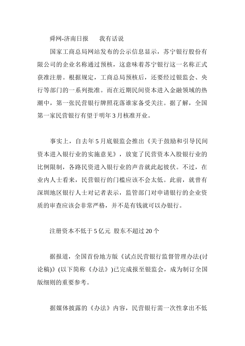 首家民营银行或明年3月开业注册资本不低于5亿_第1页