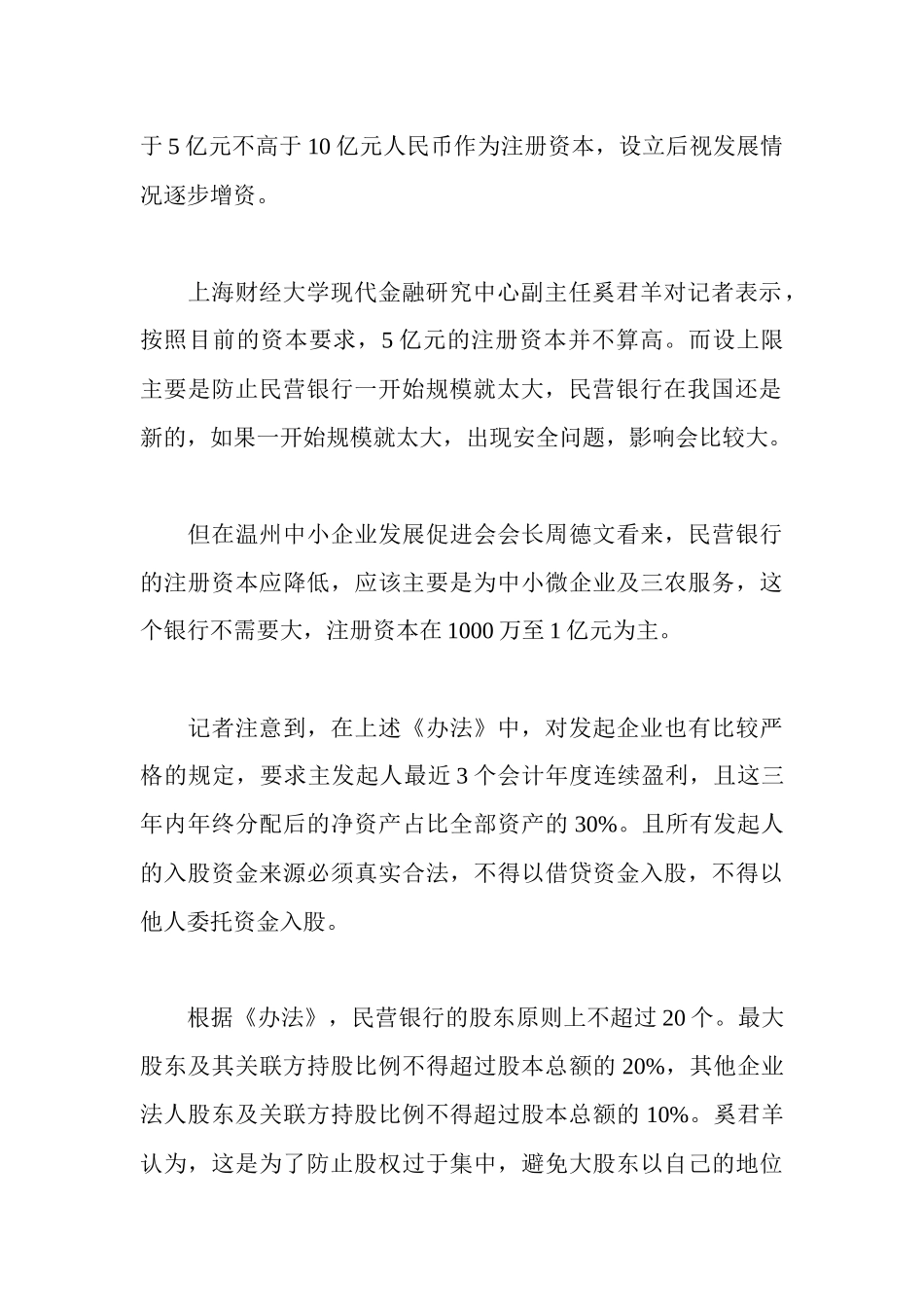 首家民营银行或明年3月开业注册资本不低于5亿_第2页