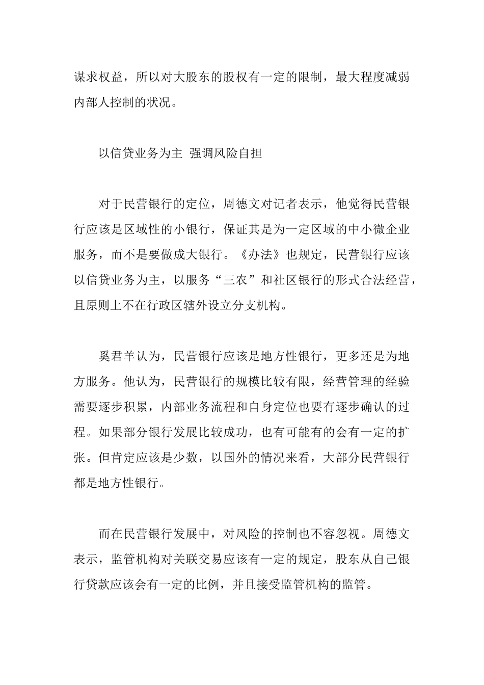 首家民营银行或明年3月开业注册资本不低于5亿_第3页