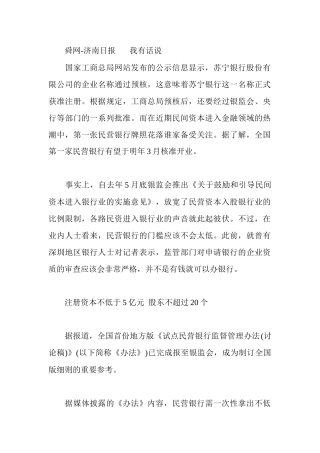 首家民营银行或明年3月开业注册资本不低于5亿