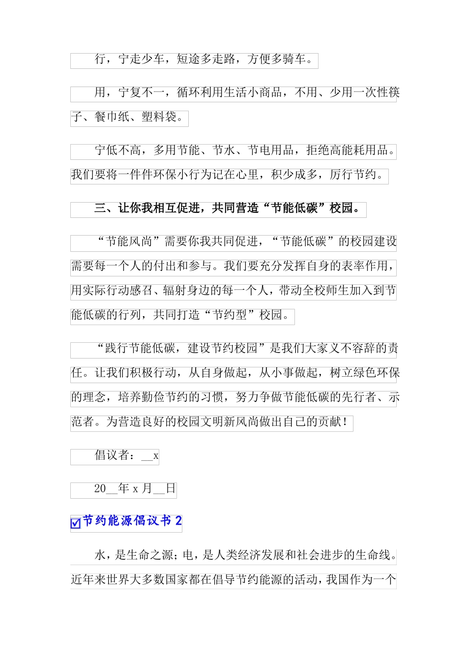 节约能源倡议书15篇_第2页