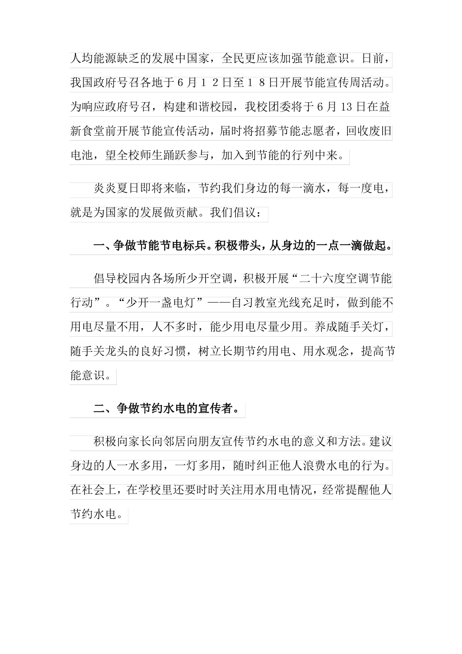节约能源倡议书15篇_第3页