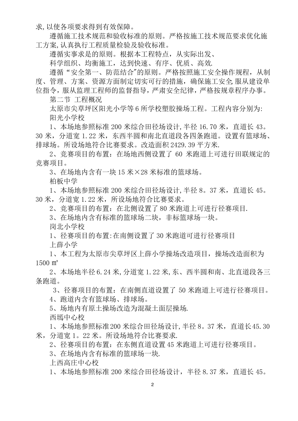 体育场施工组织设计_第2页
