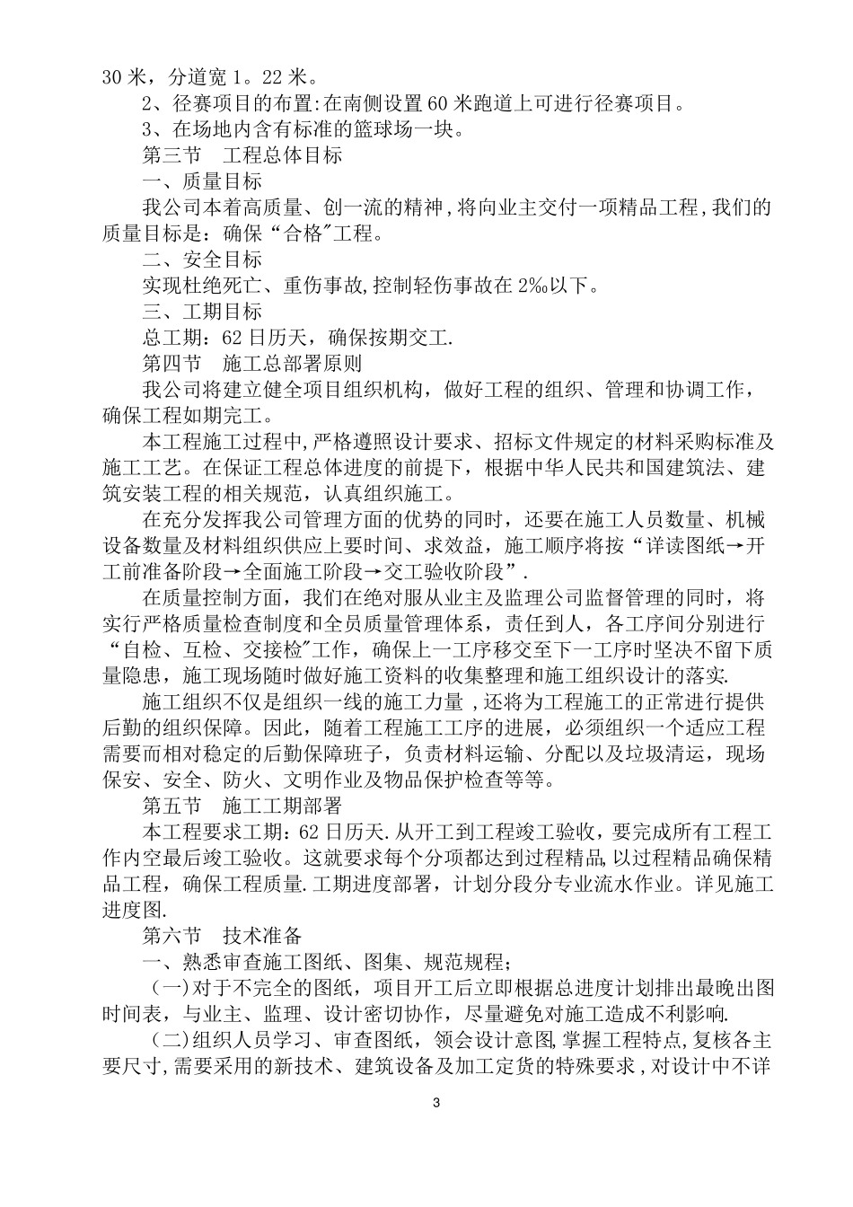 体育场施工组织设计_第3页