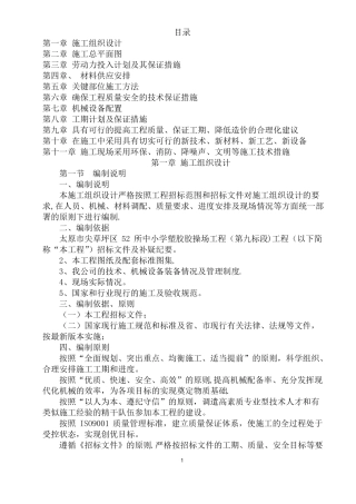 体育场施工组织设计