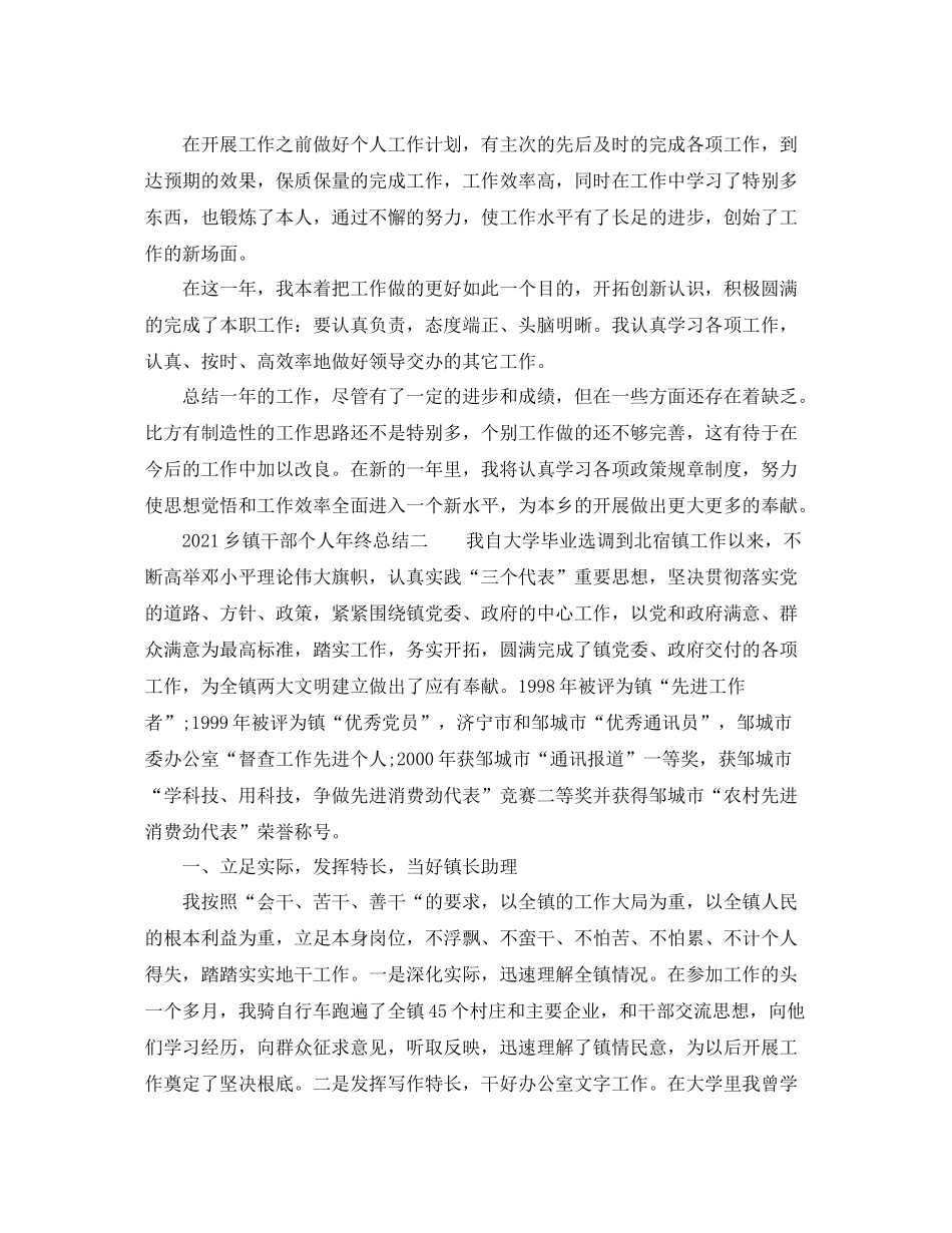 乡镇干部个人年终参考总结_第2页