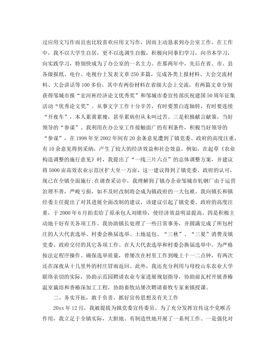 乡镇干部个人年终参考总结_第3页