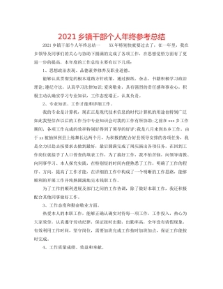 乡镇干部个人年终参考总结