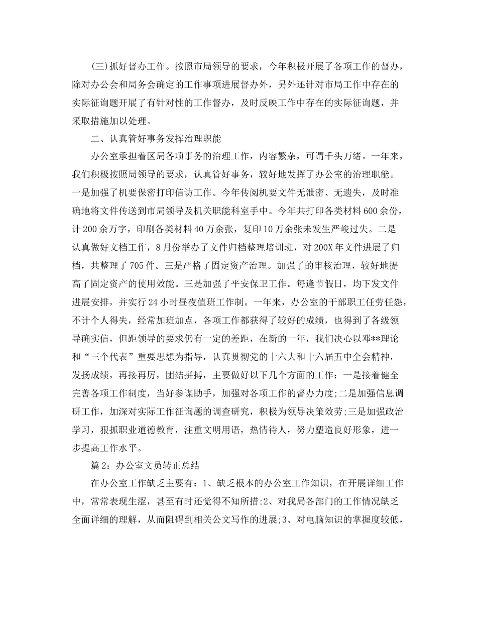 办公室工作参考总结地税办公室工作参考总结_第2页