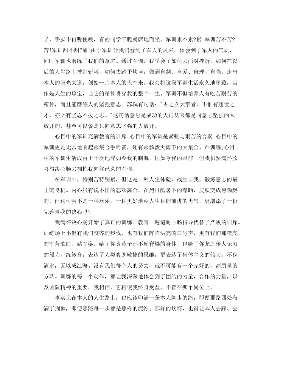 城管军训参考总结500字_第2页