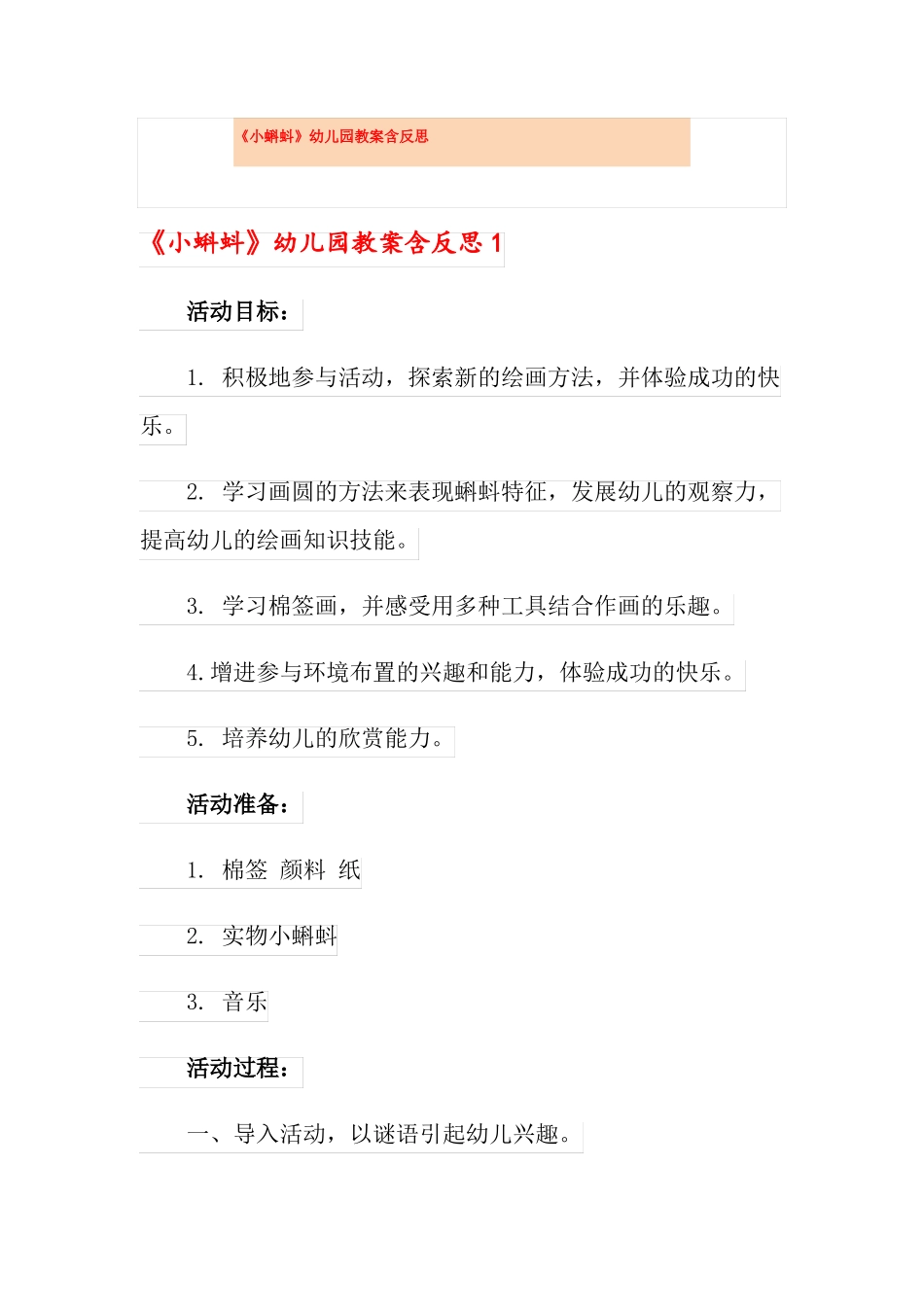 小蝌蚪幼儿园教案含反思_第1页