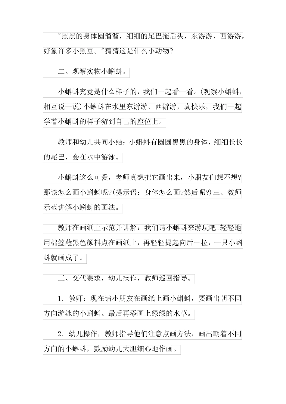 小蝌蚪幼儿园教案含反思_第2页