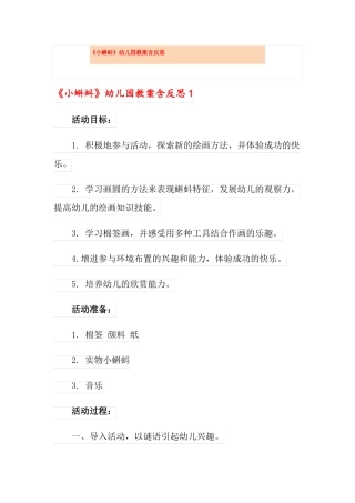 小蝌蚪幼儿园教案含反思