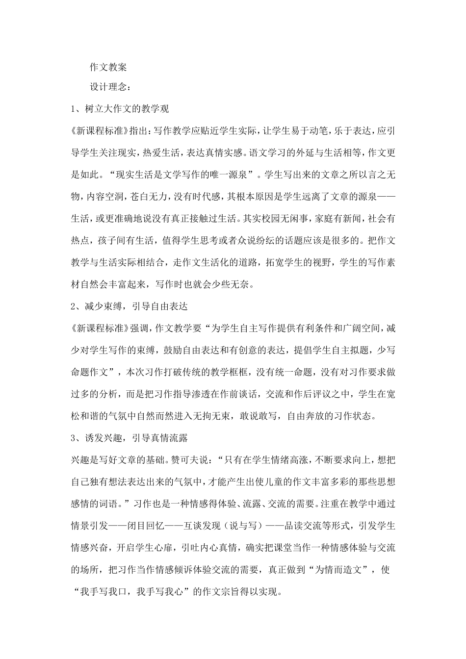 作文设计理念_第1页