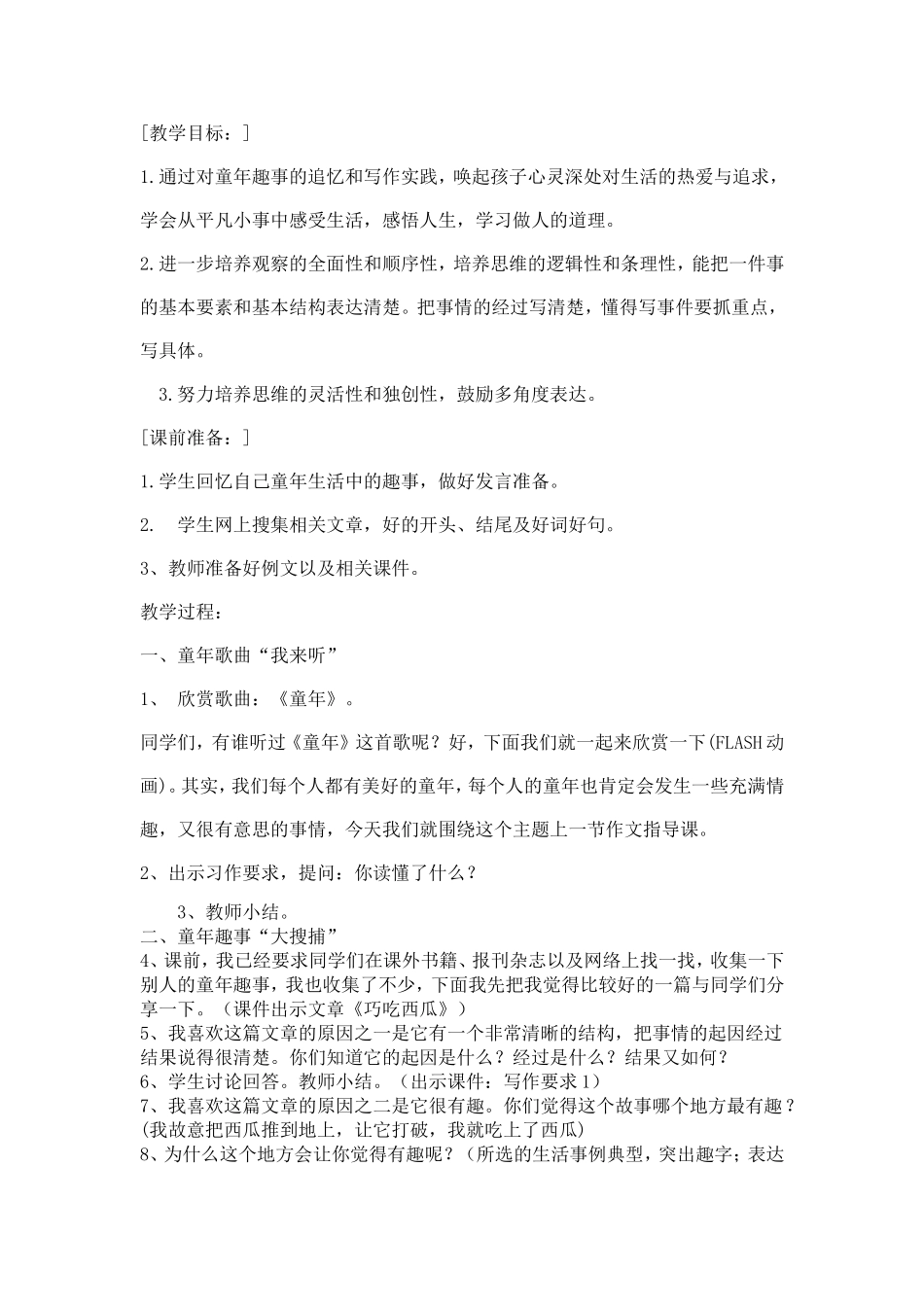 作文设计理念_第2页