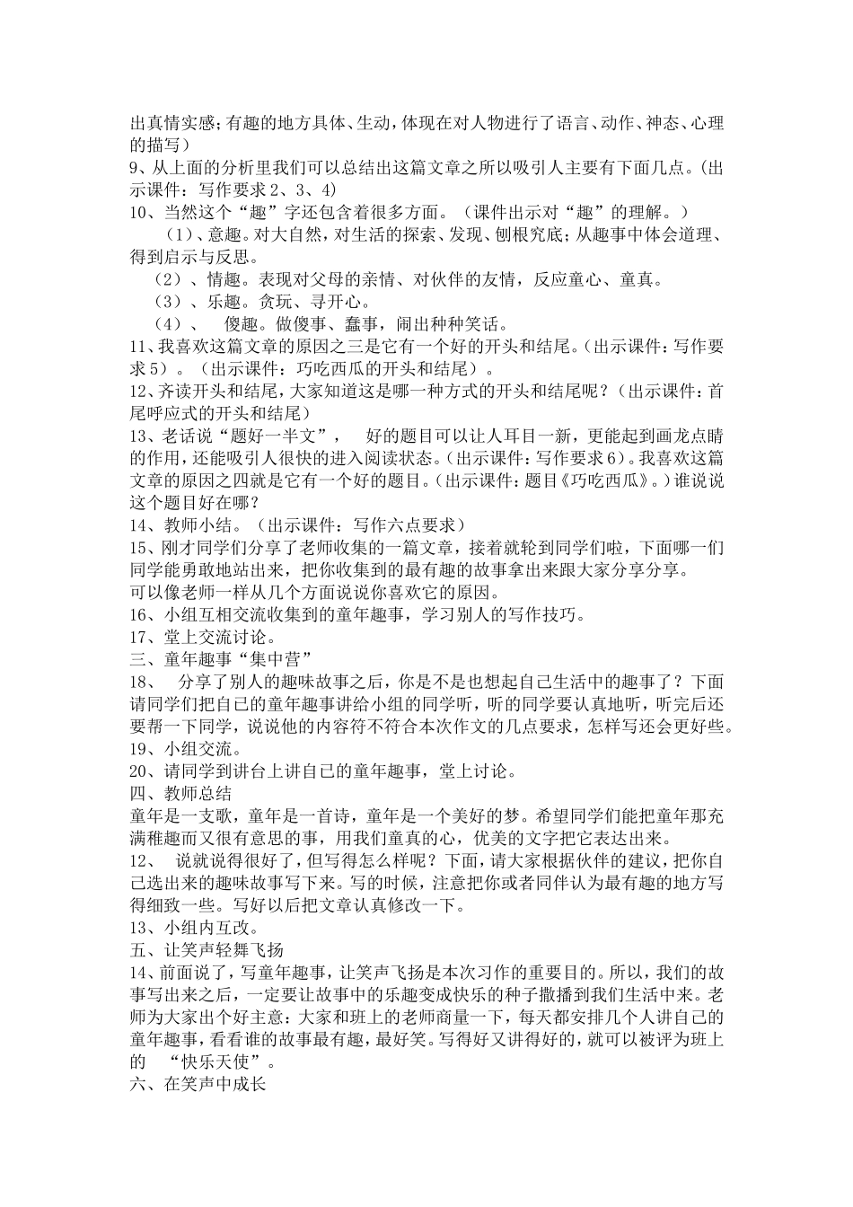 作文设计理念_第3页