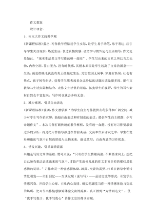 作文设计理念