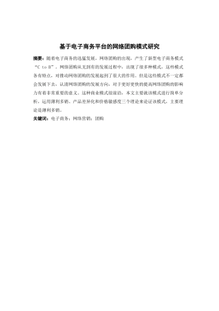 基于电子商务平台的网络团购模式探讨