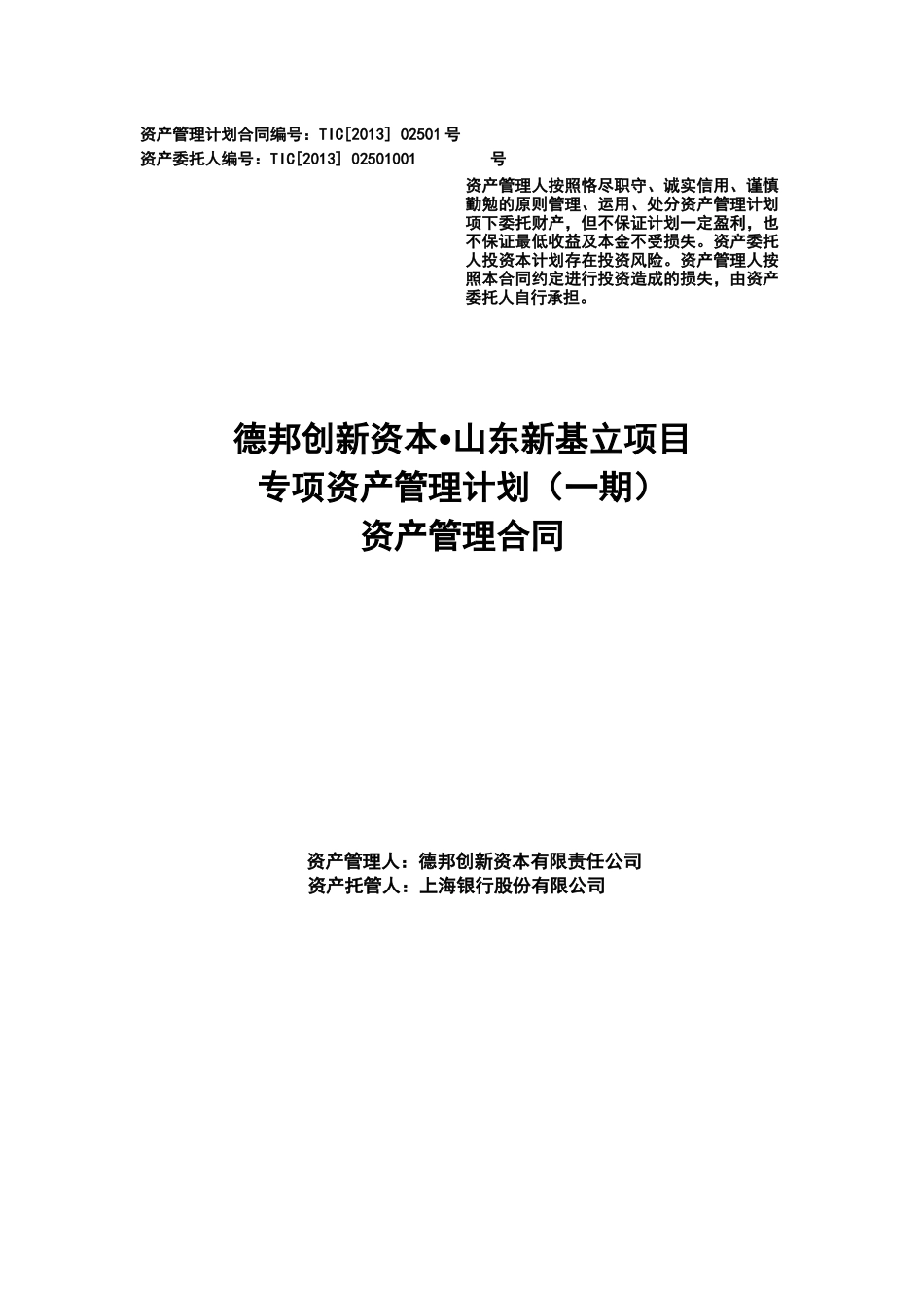 96基立项目专项资产管理计划(一期)XXXX1015V1_第1页