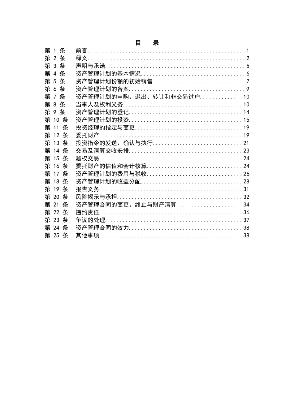 96基立项目专项资产管理计划(一期)XXXX1015V1_第2页