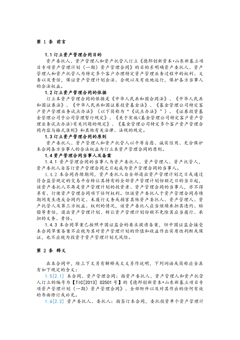 96基立项目专项资产管理计划(一期)XXXX1015V1_第3页