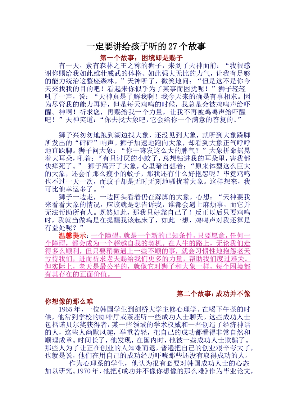 一定要讲给孩子听的27个故事 (2)_第1页