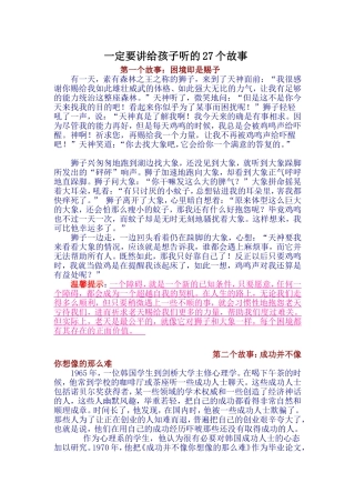 一定要讲给孩子听的27个故事 (2)