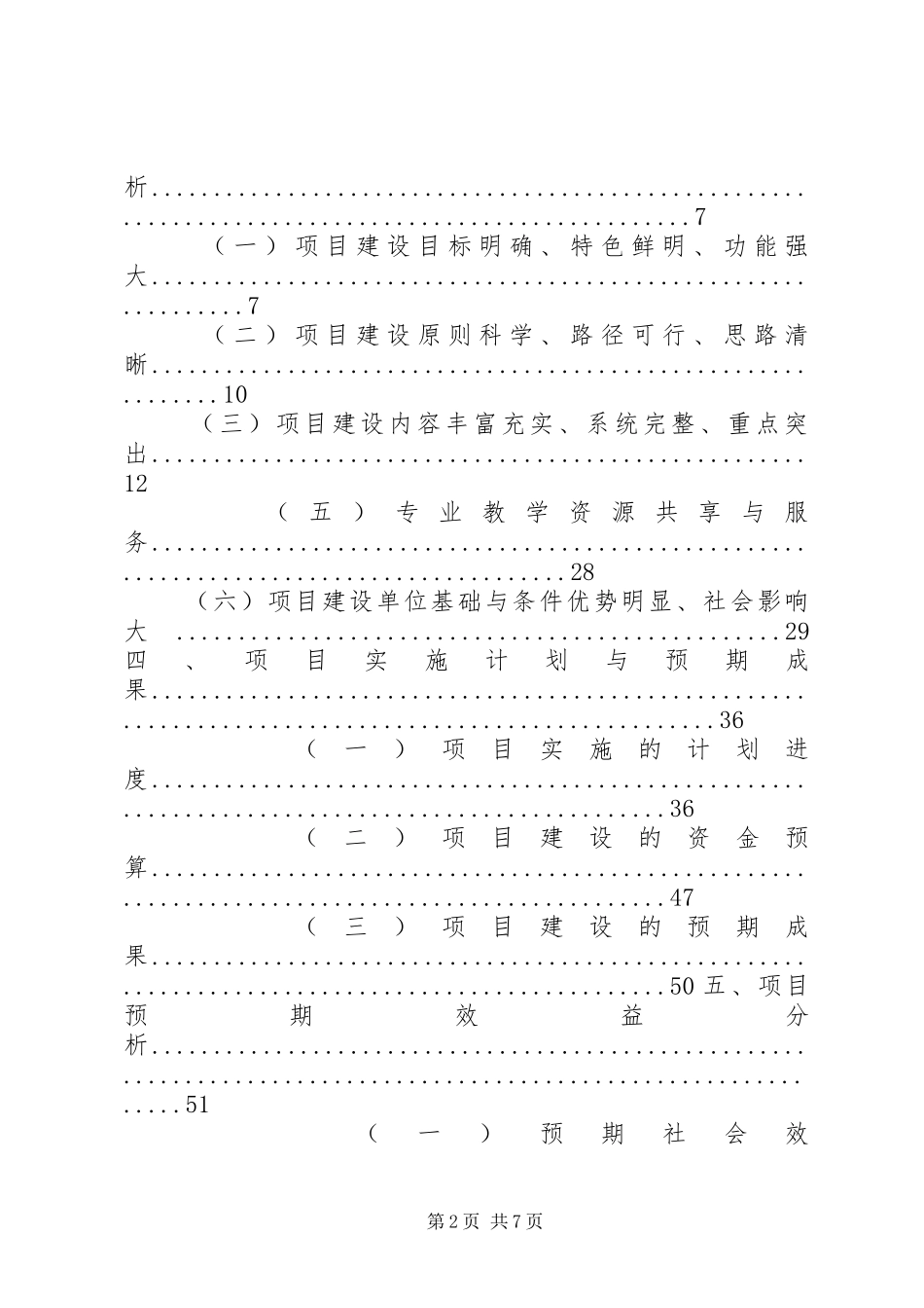高等职业教育社区管理与服务专业教学资源库建设可行性研究报告_第2页