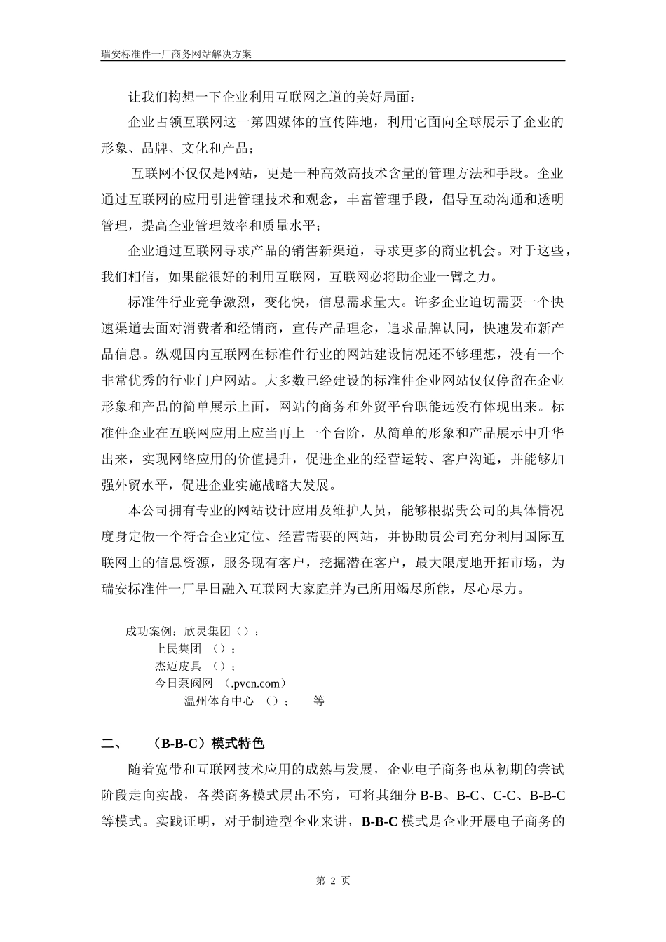 某标准件一厂商务网站方案书_第2页
