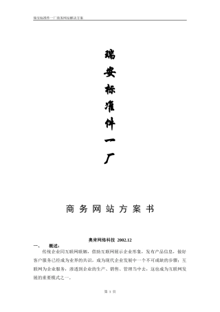 某标准件一厂商务网站方案书