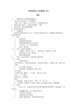 饲草饲料加工与贮藏考试讲义