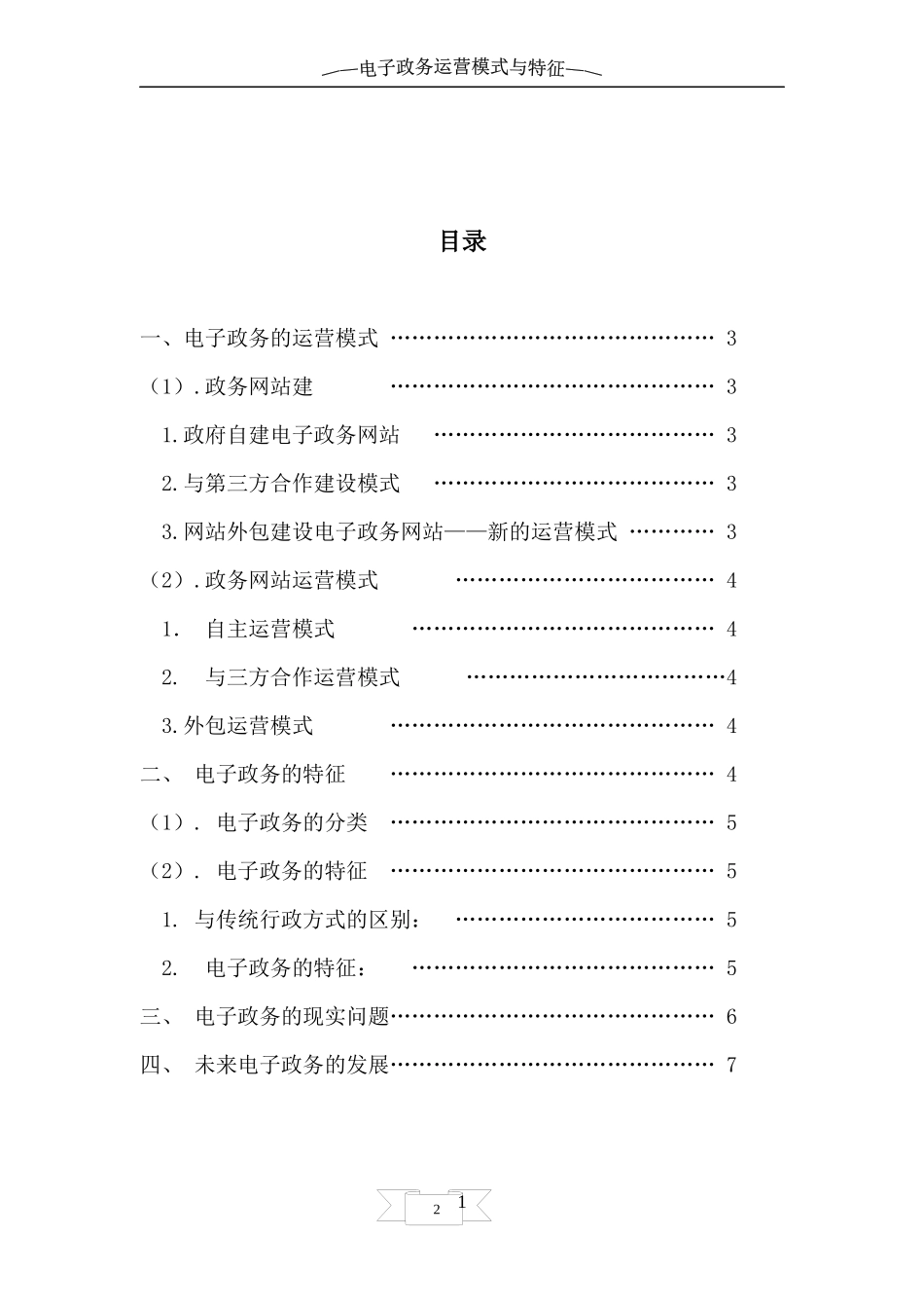 电子政务运营模式与特征_第2页