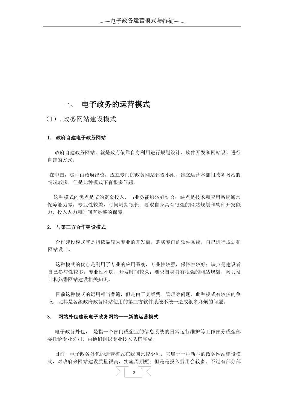 电子政务运营模式与特征_第3页