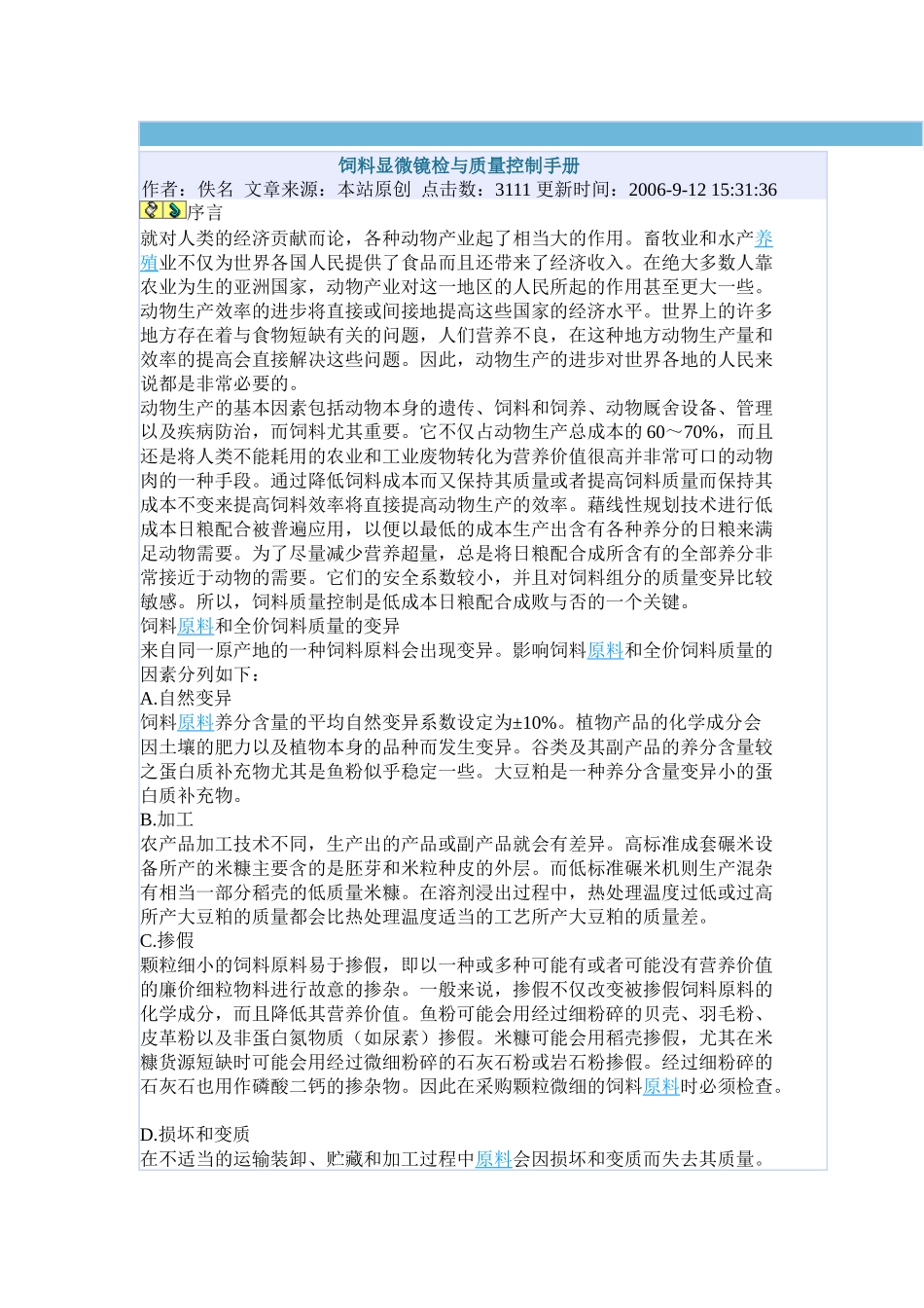 饲料显微镜检与质量控制手册_第1页