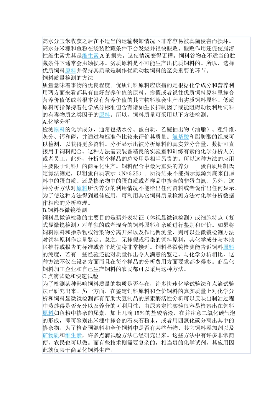 饲料显微镜检与质量控制手册_第2页